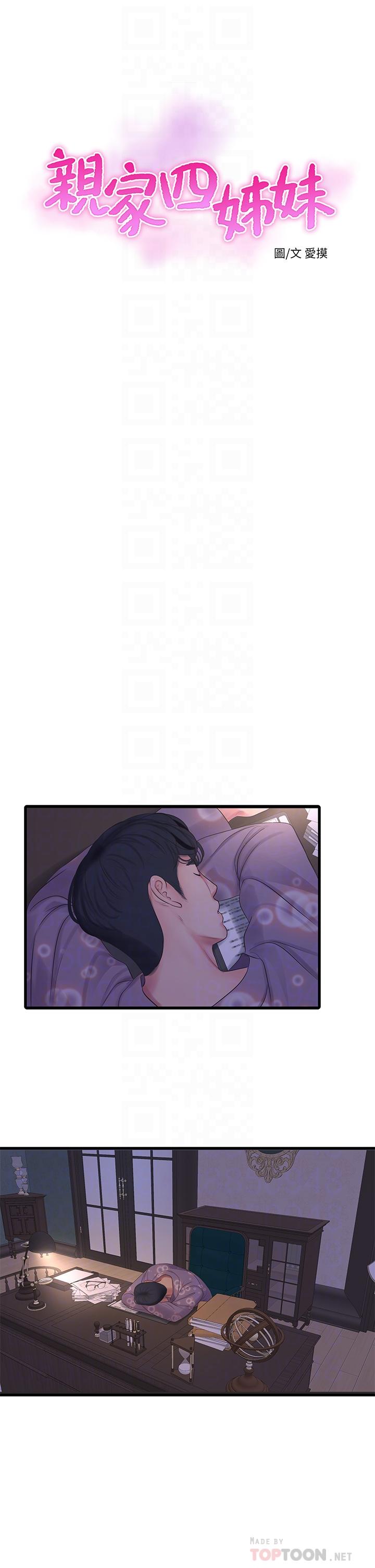 親家四姊妹 第105話-當著哥哥的面上嫂嫂 第18页