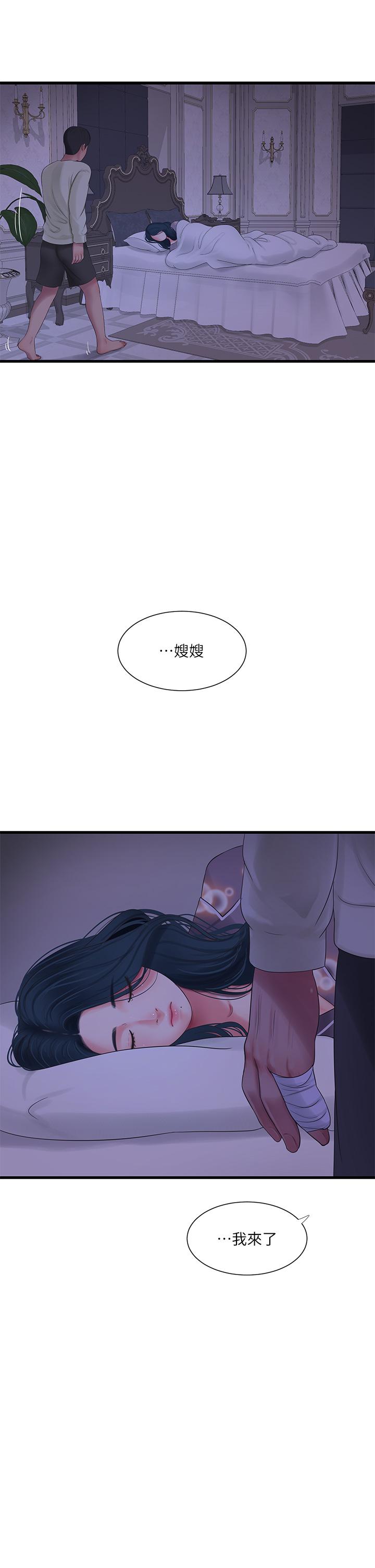 親家四姊妹 第105話-當著哥哥的面上嫂嫂 第9页