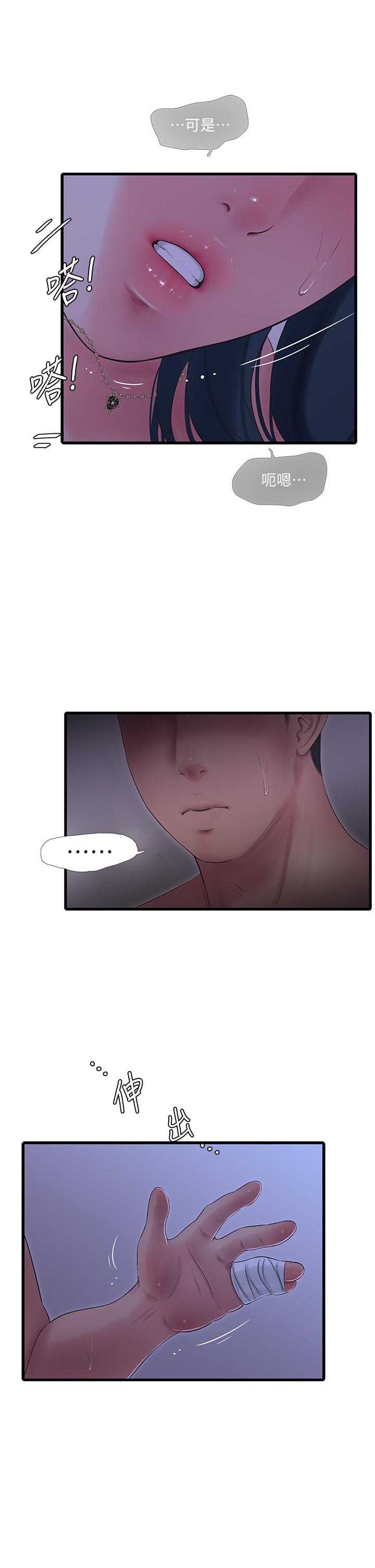 親家四姊妹 第105話-當著哥哥的面上嫂嫂 第14页