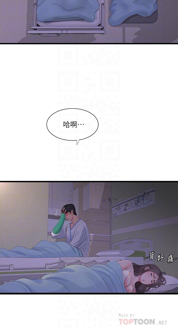 親家四姊妹 第105話-當著哥哥的面上嫂嫂 第4页