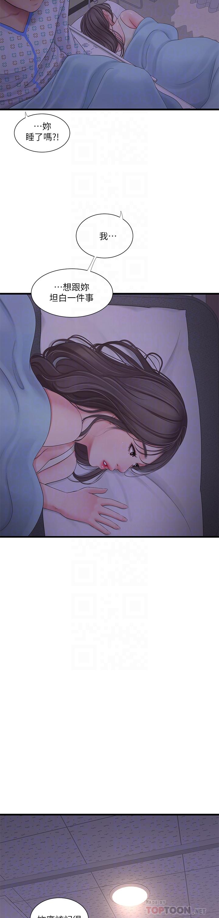 親家四姊妹 第105話-當著哥哥的面上嫂嫂 第6页