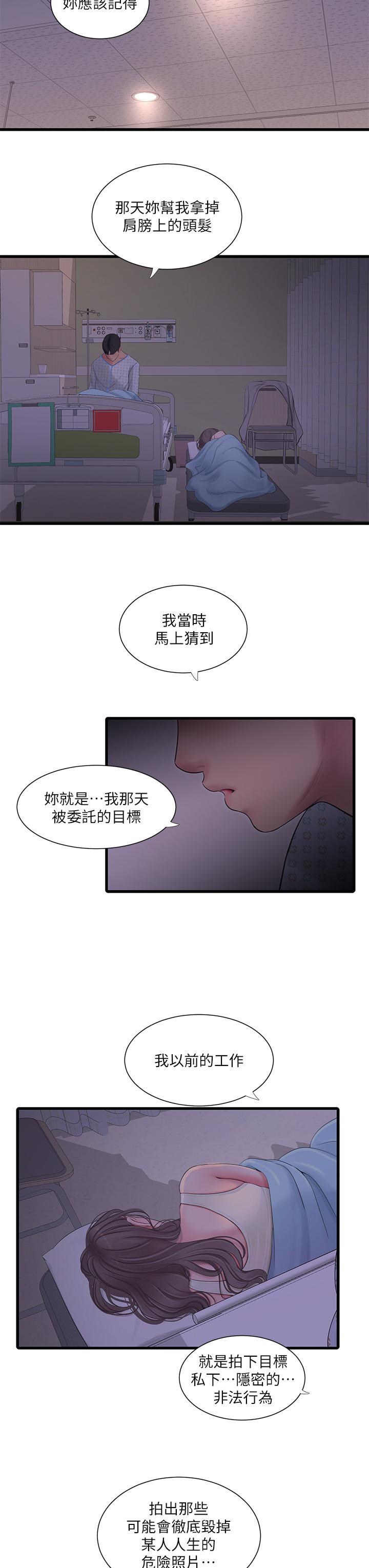 親家四姊妹 第105話-當著哥哥的面上嫂嫂 第7页