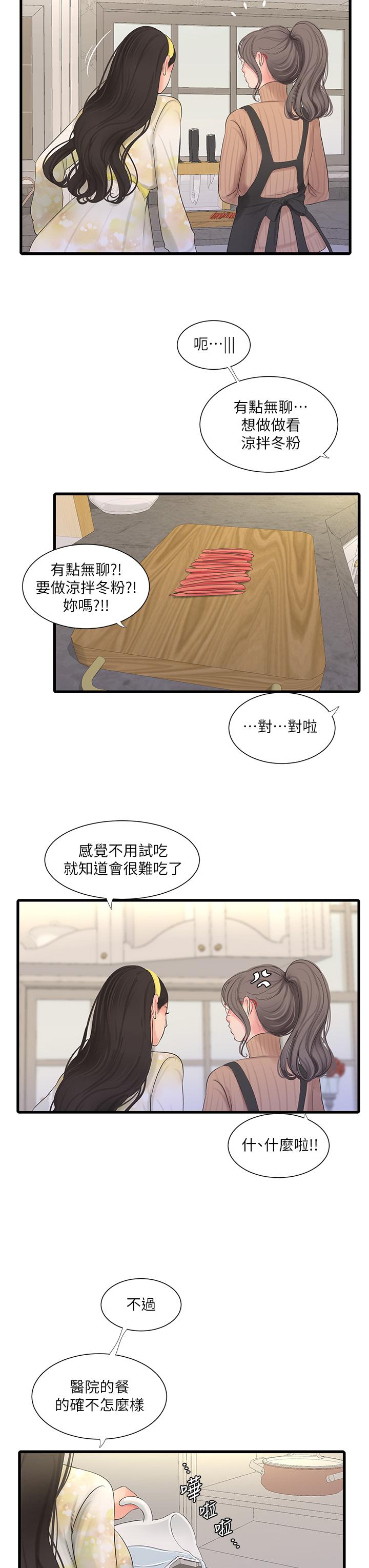 親家四姊妹 第106話-在老公面前高潮的佳英 第20页