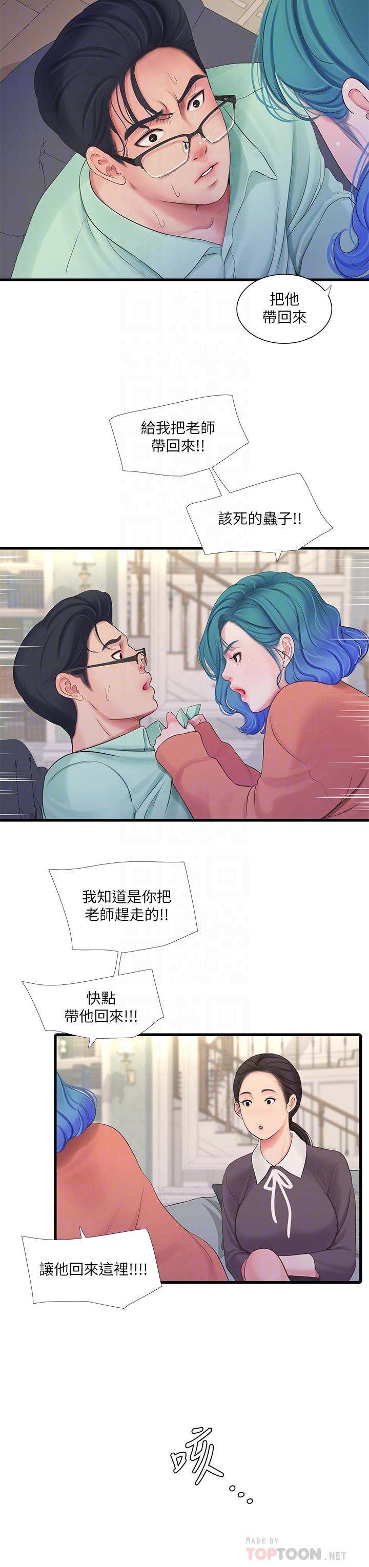 親家四姊妹 第107話-感到空虛的姐妹 第14页