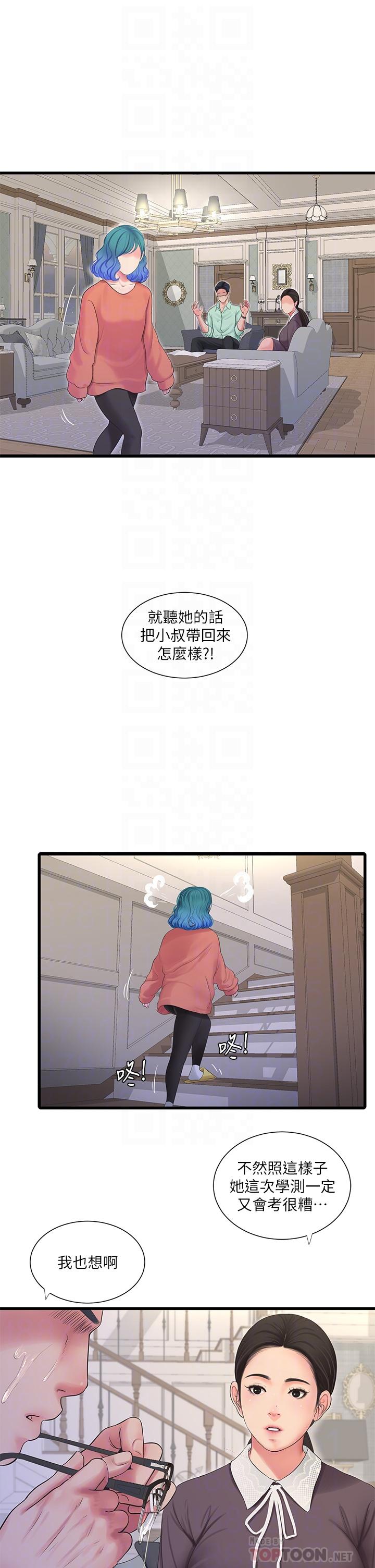 親家四姊妹 第107話-感到空虛的姐妹 第16页