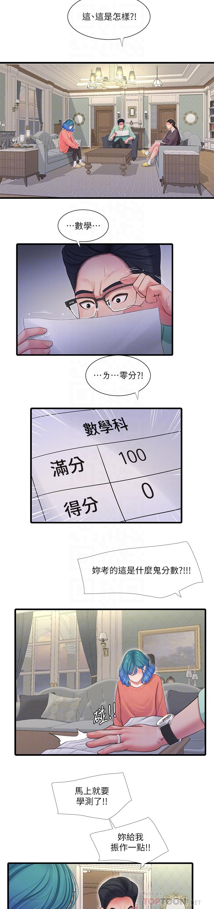 親家四姊妹 第107話-感到空虛的姐妹 第10页