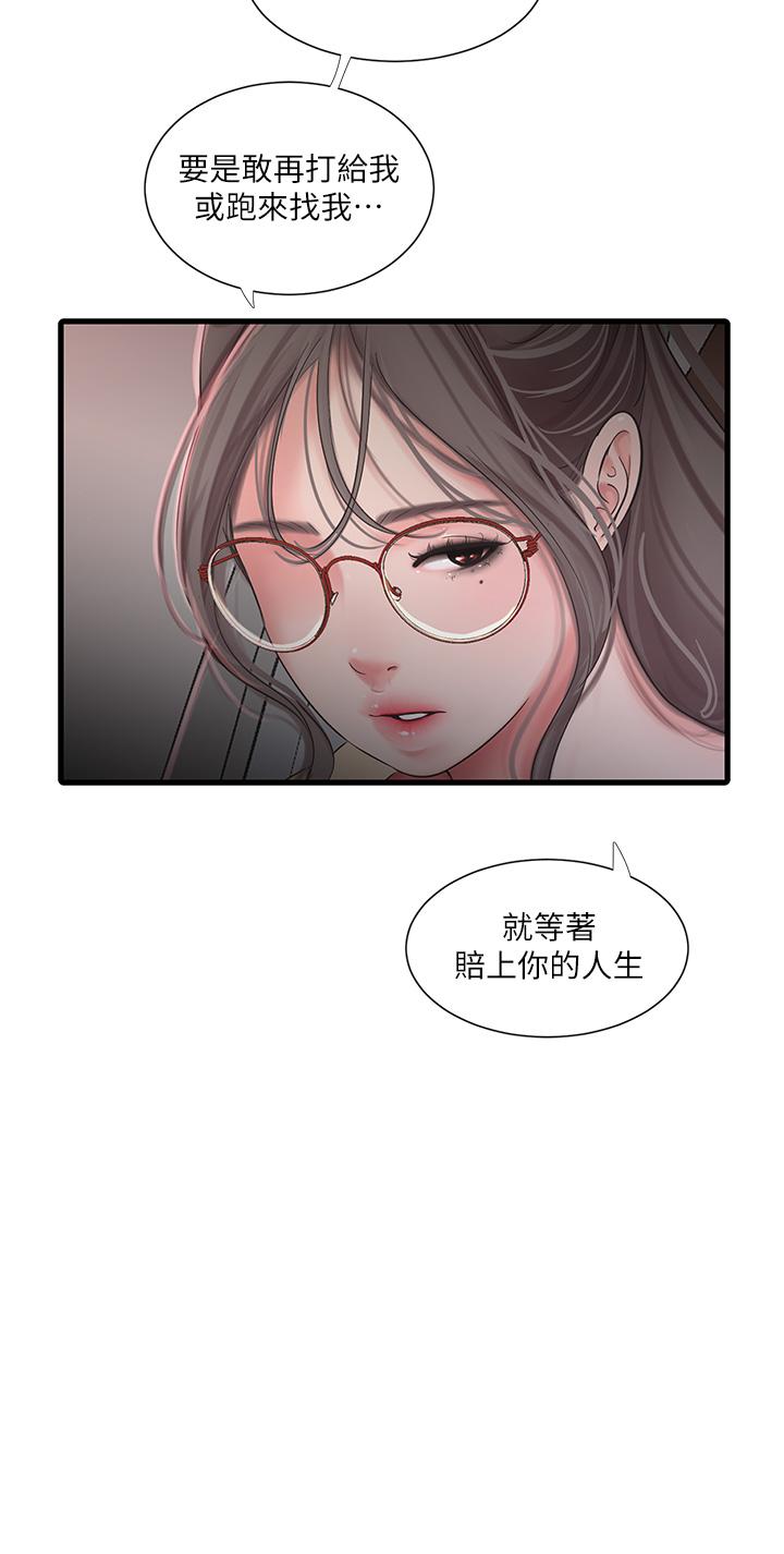 親家四姊妹 第107話-感到空虛的姐妹 第19页