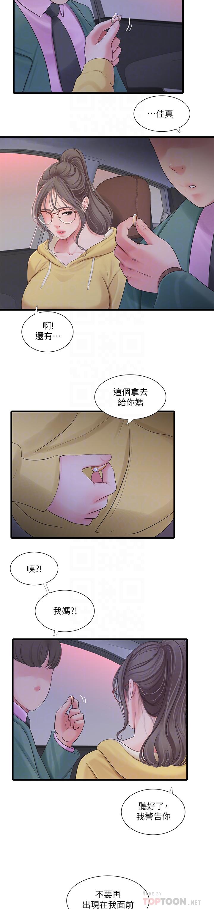 親家四姊妹 第107話-感到空虛的姐妹 第18页