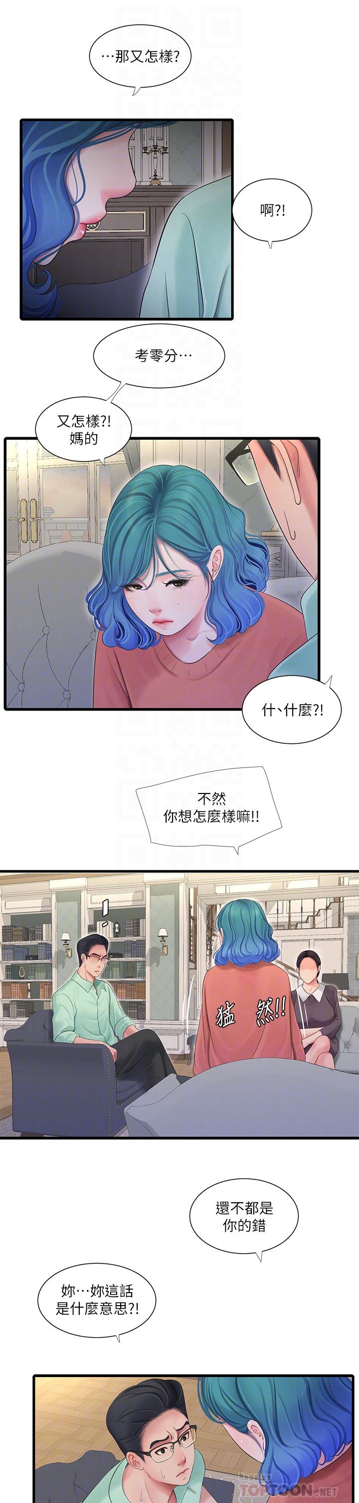 親家四姊妹 第107話-感到空虛的姐妹 第7页