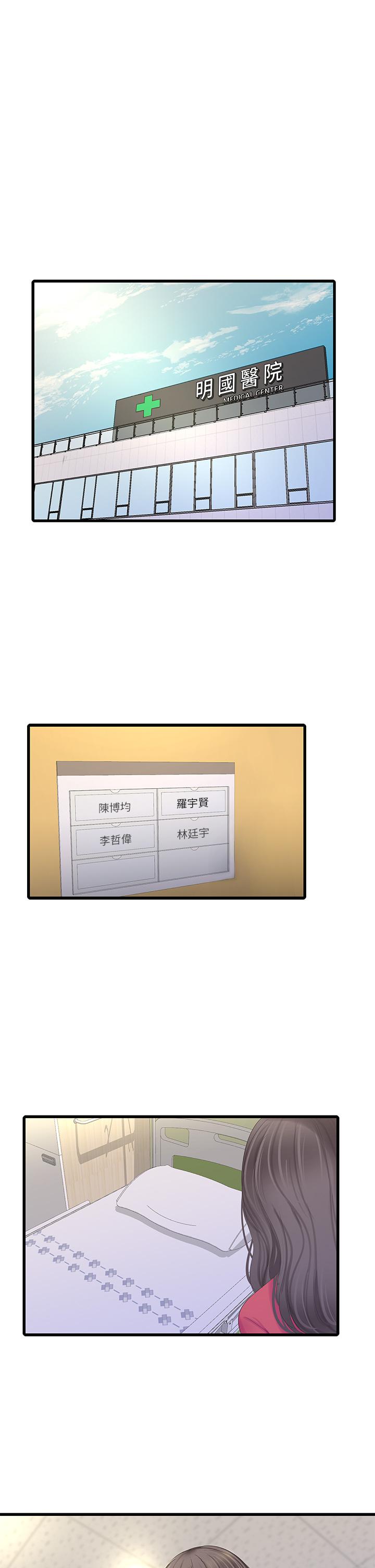 親家四姊妹 第107話-感到空虛的姐妹 第1页