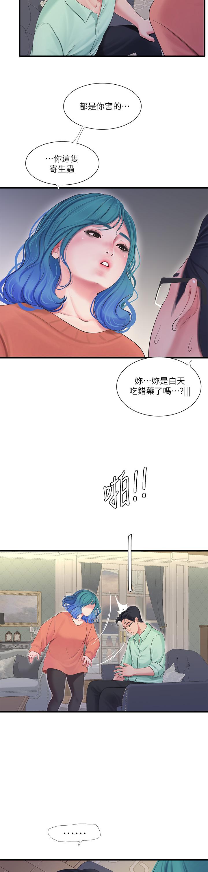 親家四姊妹 第107話-感到空虛的姐妹 第13页