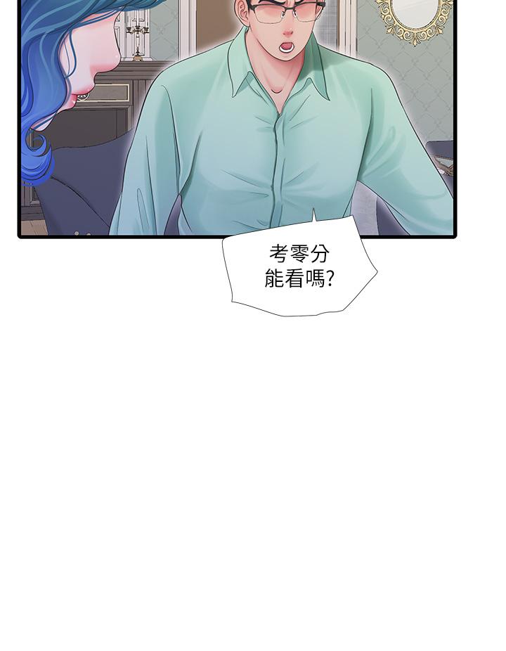 親家四姊妹 第107話-感到空虛的姐妹 第11页