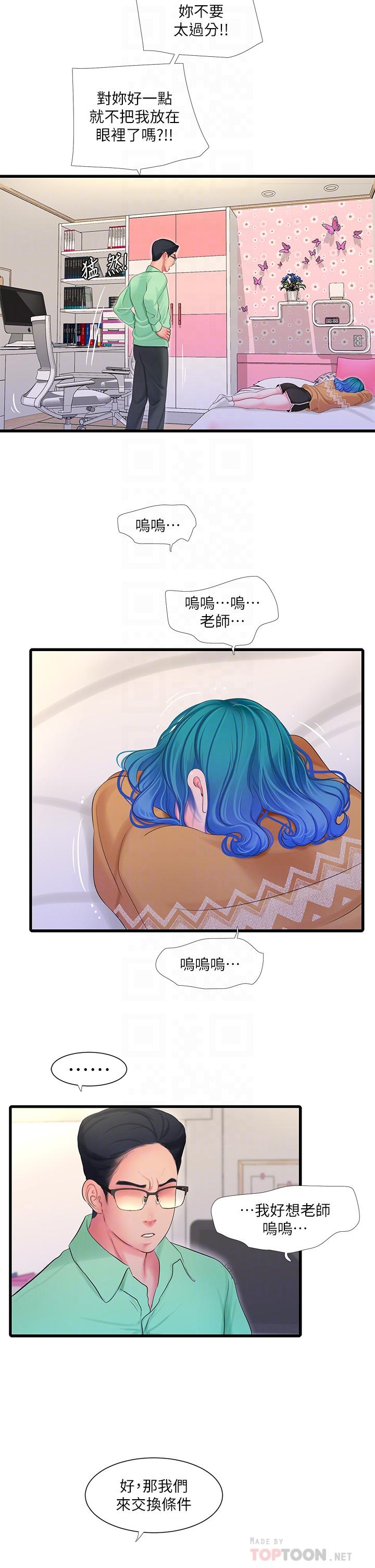 親家四姊妹 第108話-你這個骯髒的臭婊子 第6页