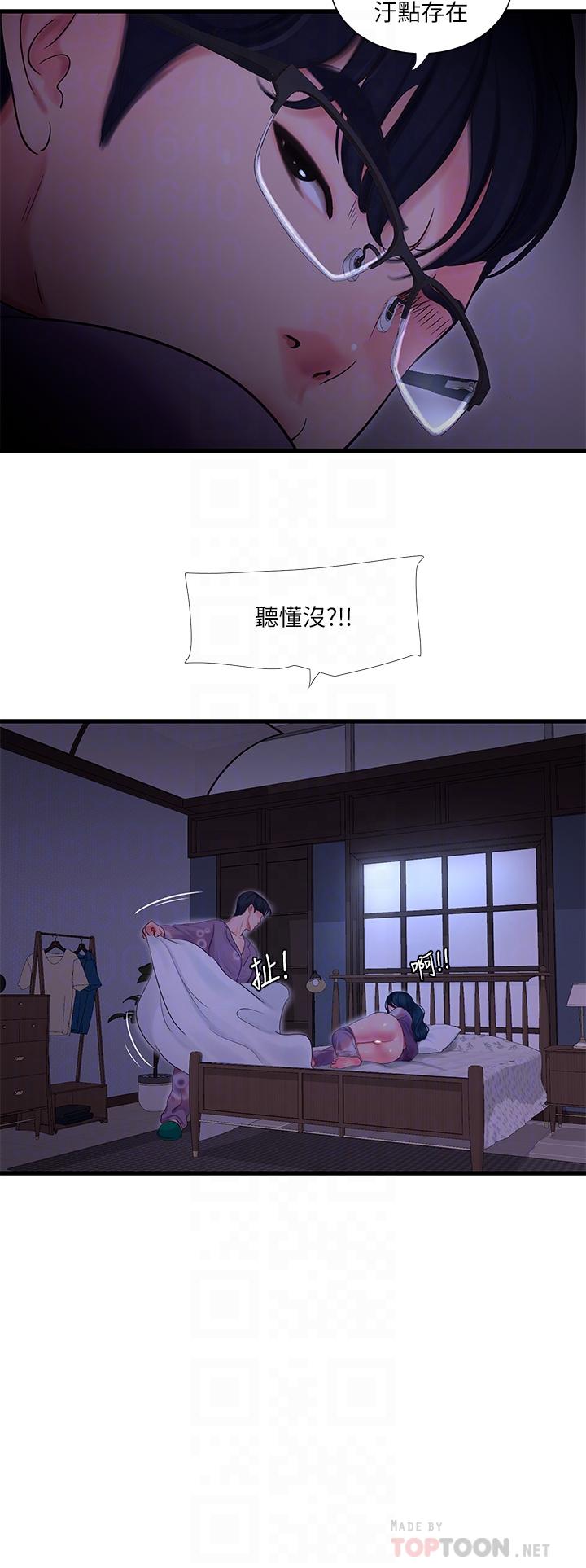 親家四姊妹 第108話-你這個骯髒的臭婊子 第16页