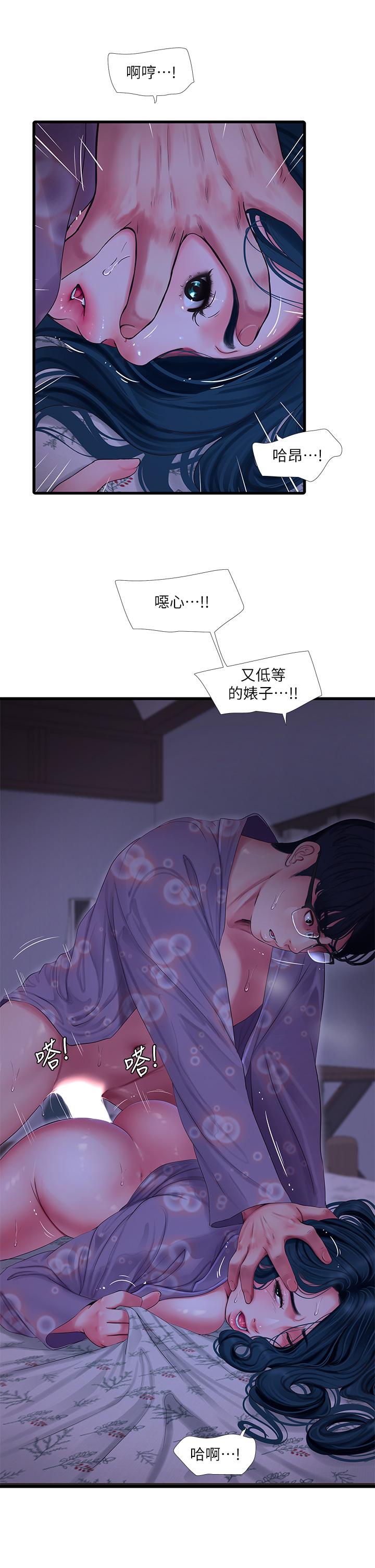 親家四姊妹 第108話-你這個骯髒的臭婊子 第25页