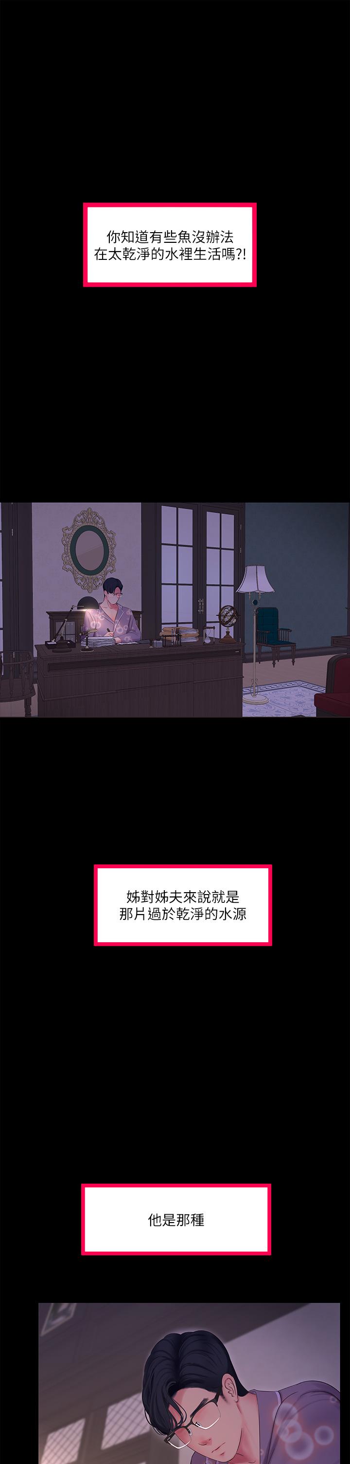 親家四姊妹 第108話-你這個骯髒的臭婊子 第1页