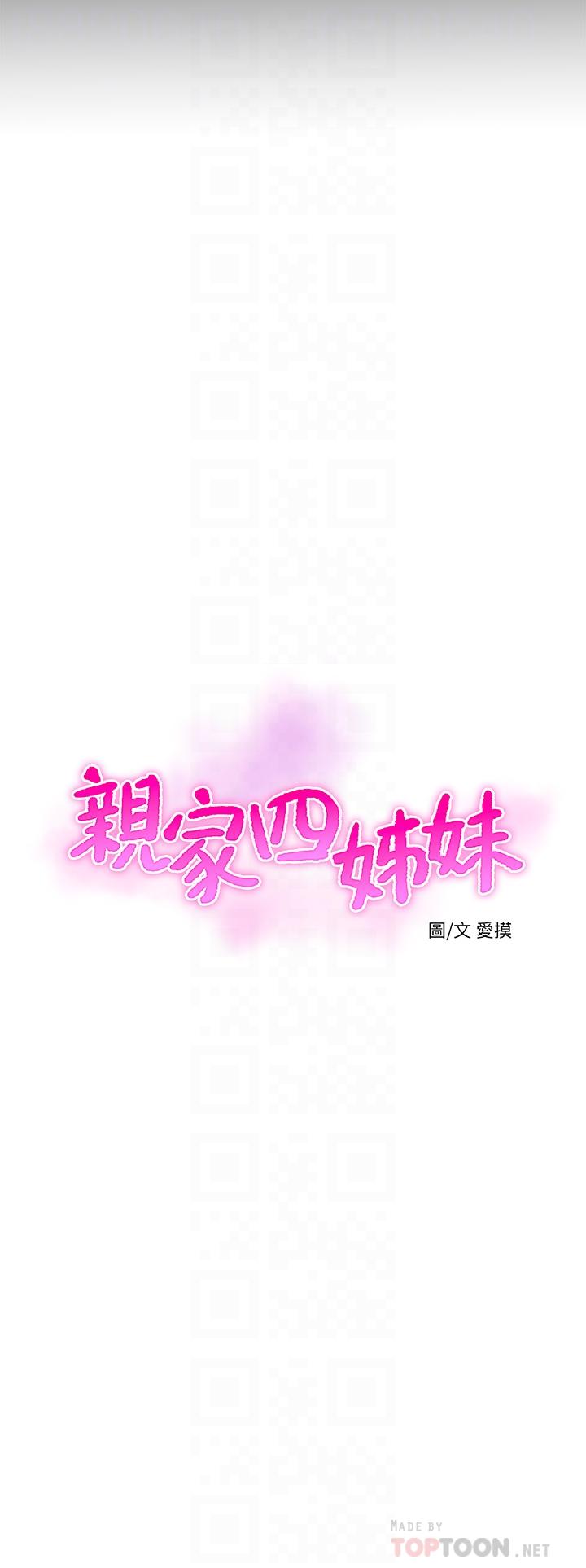 親家四姊妹 第108話-你這個骯髒的臭婊子 第4页