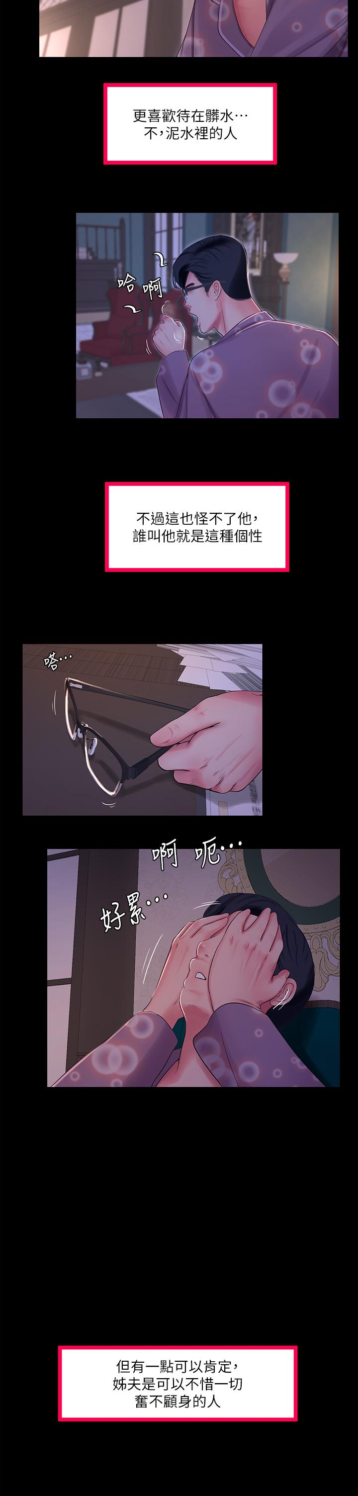 親家四姊妹 第108話-你這個骯髒的臭婊子 第2页