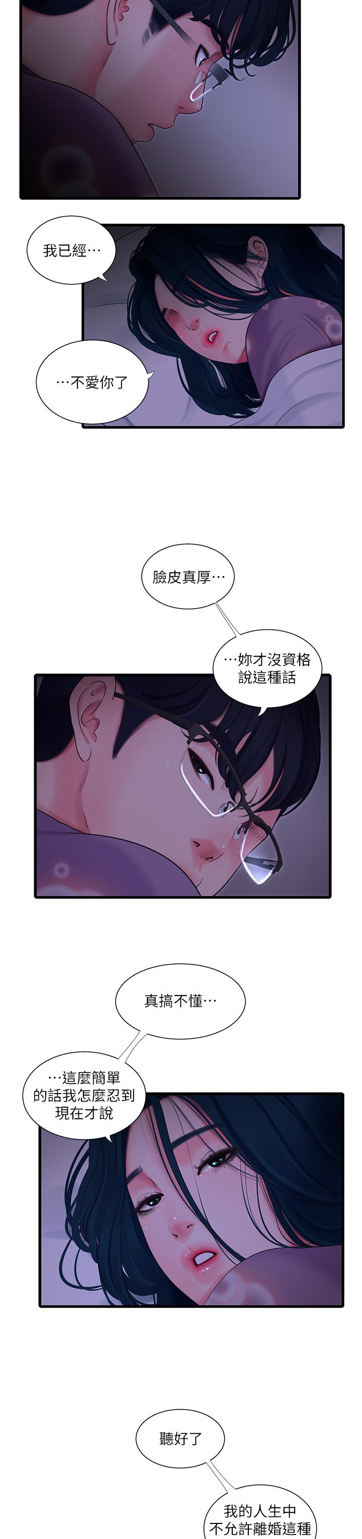 親家四姊妹 第108話-你這個骯髒的臭婊子 第15页