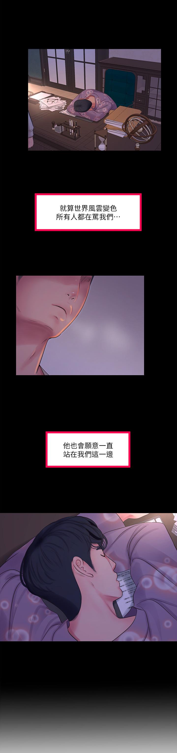 親家四姊妹 第108話-你這個骯髒的臭婊子 第3页
