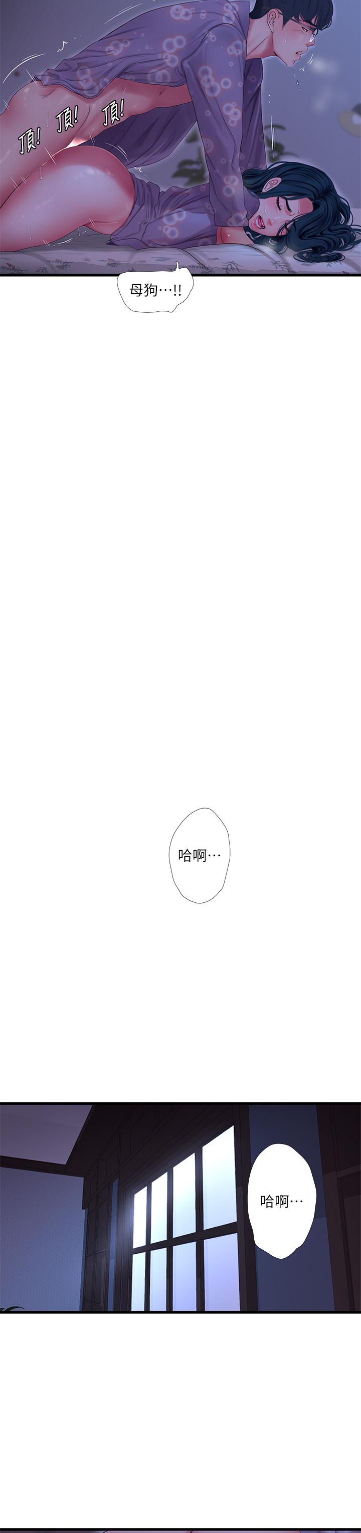 親家四姊妹 第108話-你這個骯髒的臭婊子 第27页