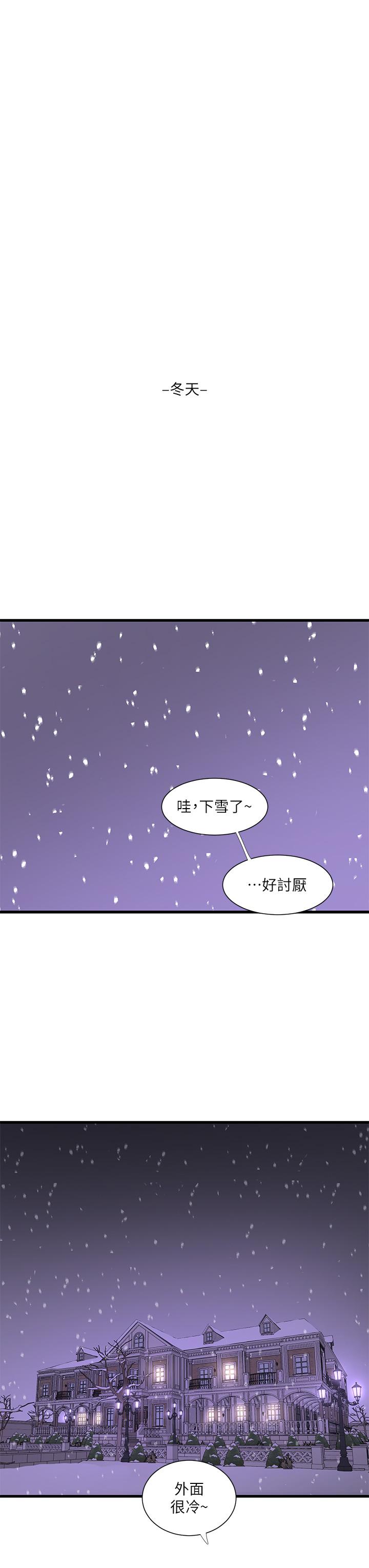 親家四姊妹 第109話-恭喜，你懷孕了 第17页