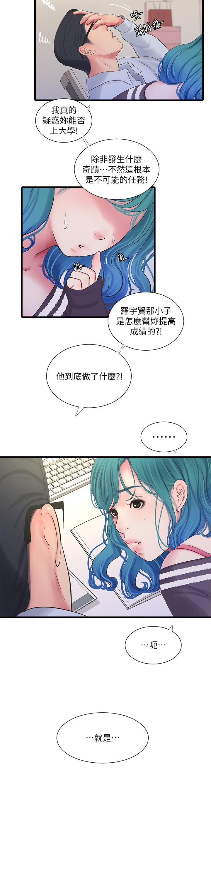親家四姊妹 第109話-恭喜，你懷孕了 第2页