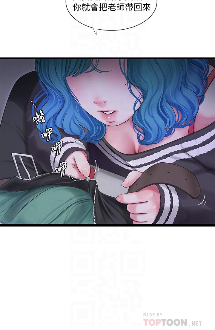 親家四姊妹 第109話-恭喜，你懷孕了 第4页