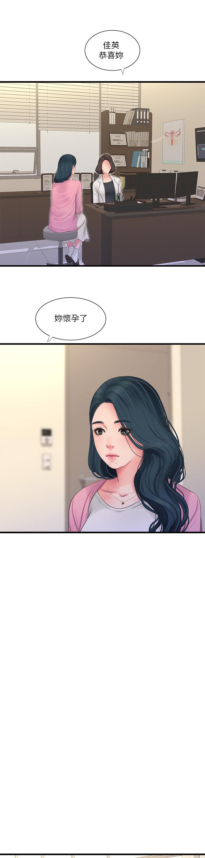 親家四姊妹 第109話-恭喜，你懷孕了 第15页
