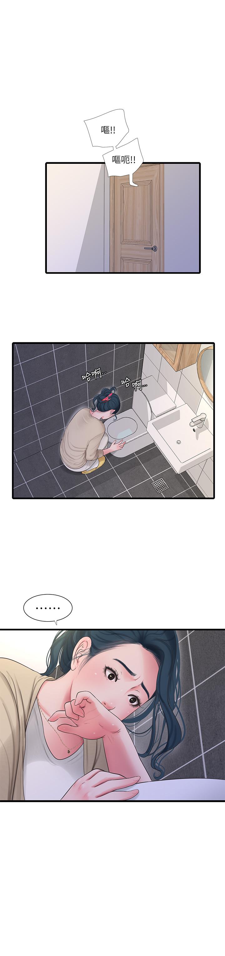 親家四姊妹 第109話-恭喜，你懷孕了 第13页