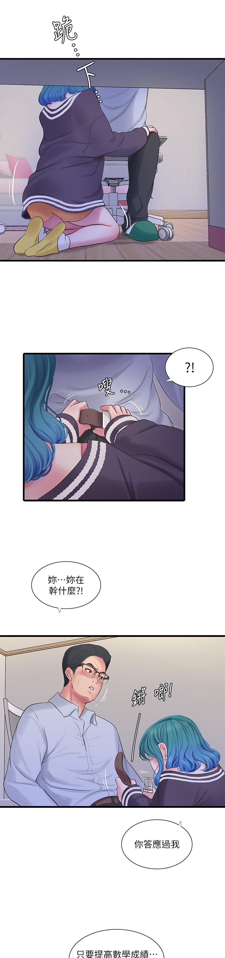 親家四姊妹 第109話-恭喜，你懷孕了 第3页