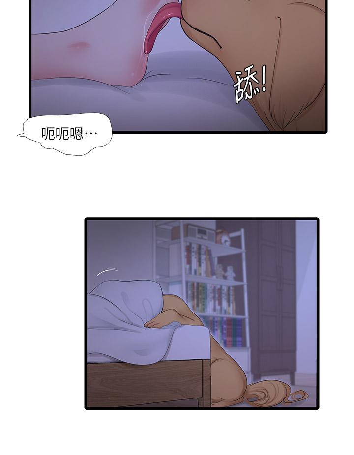 親家四姊妹 第110話-很冷吧，把手放進來 第9页