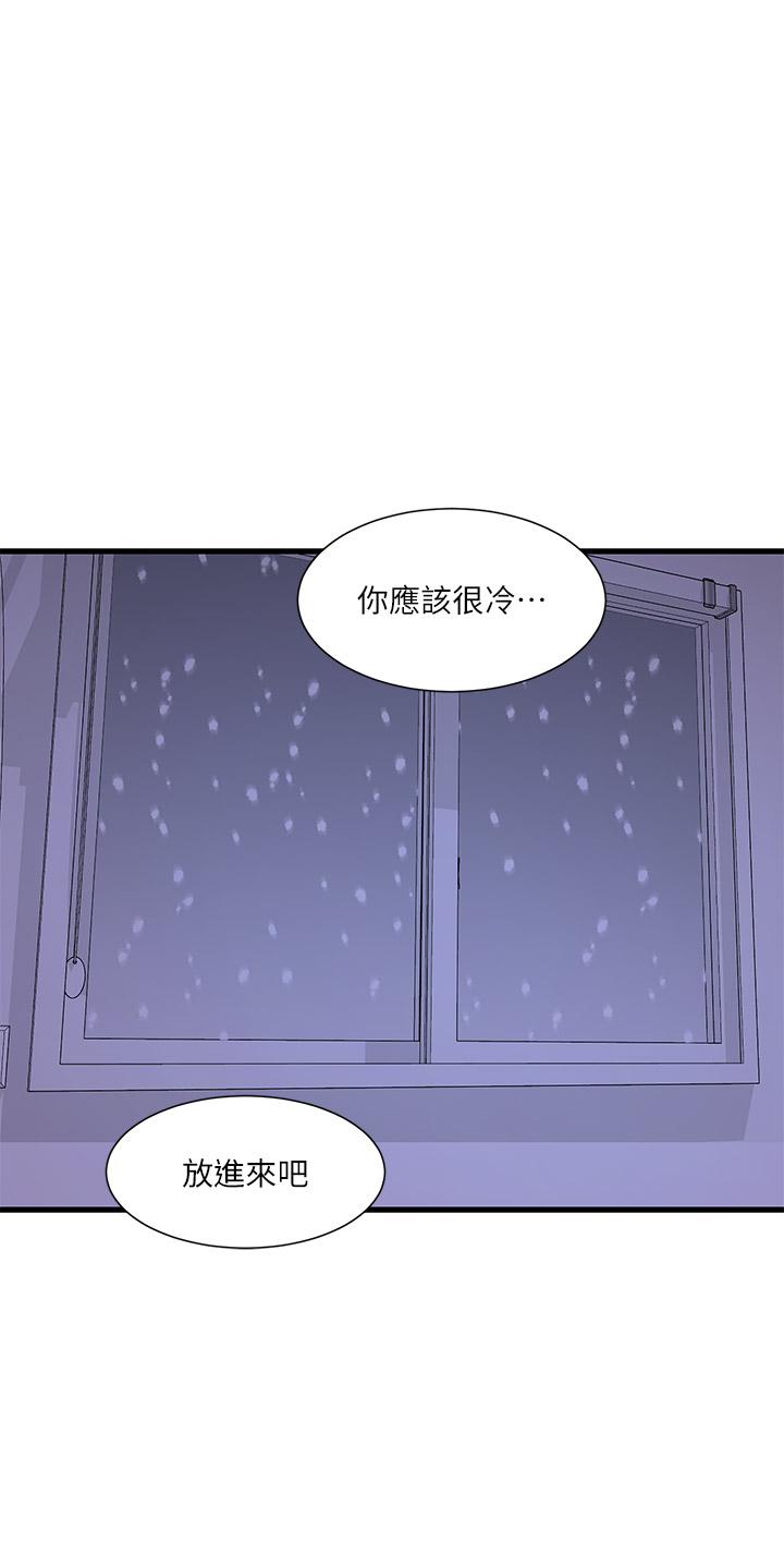 親家四姊妹 第110話-很冷吧，把手放進來 第13页