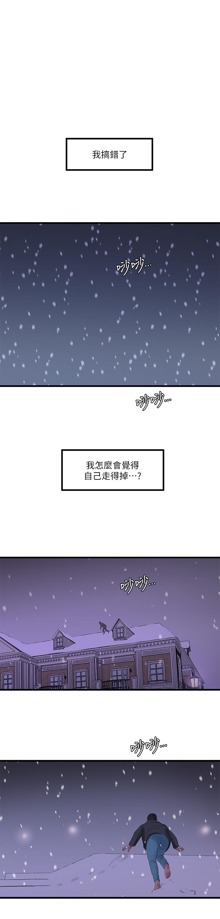 親家四姊妹 第110話-很冷吧，把手放進來 第1页