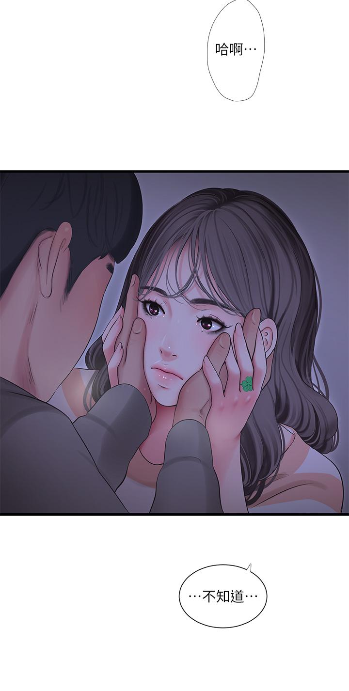 親家四姊妹 第110話-很冷吧，把手放進來 第17页