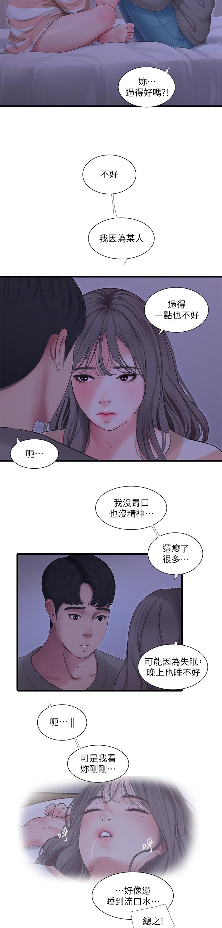 親家四姊妹 第110話-很冷吧，把手放進來 第15页