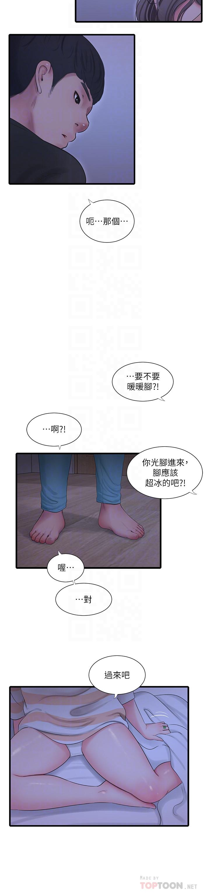 親家四姊妹 第110話-很冷吧，把手放進來 第12页