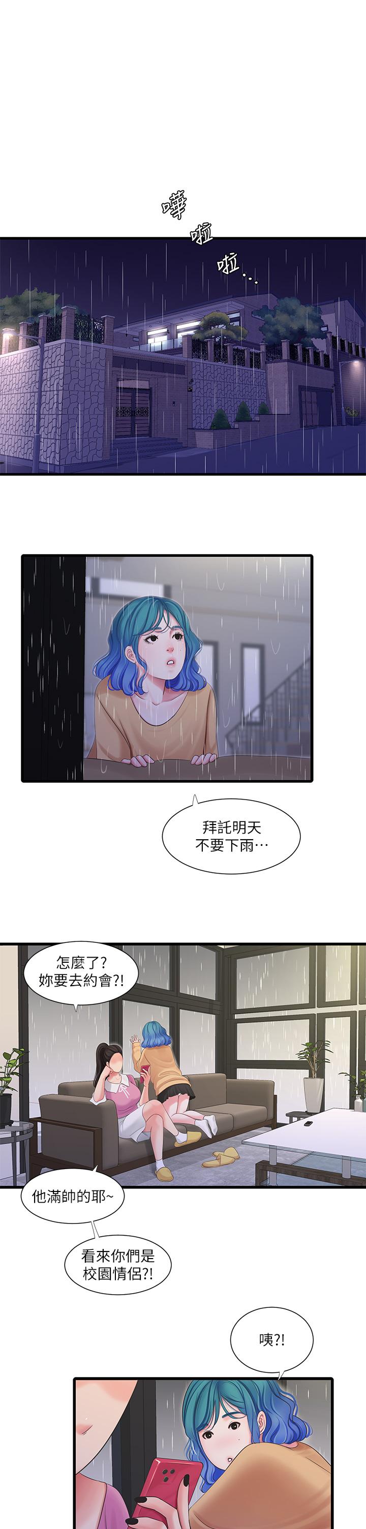 親家四姊妹 第111話 最終話-再見，親家姐妹們 第19页