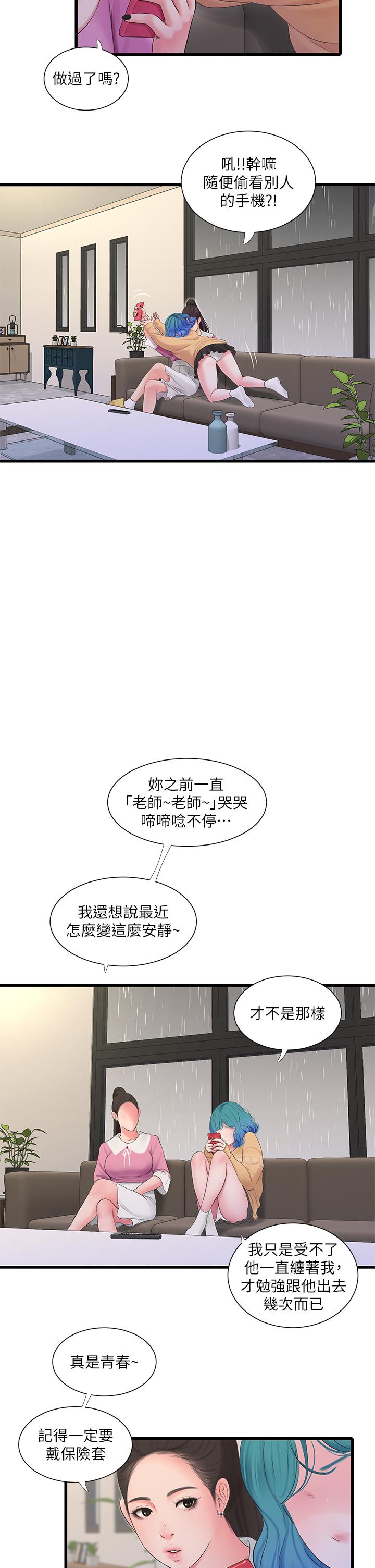 親家四姊妹 第111話 最終話-再見，親家姐妹們 第20页