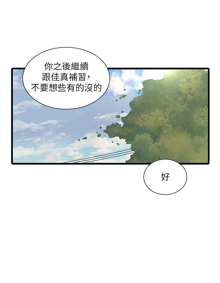 親家四姊妹 第1话 第8页
