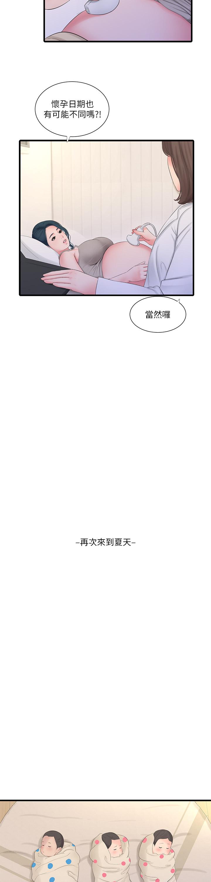 親家四姊妹 第1话 第2页