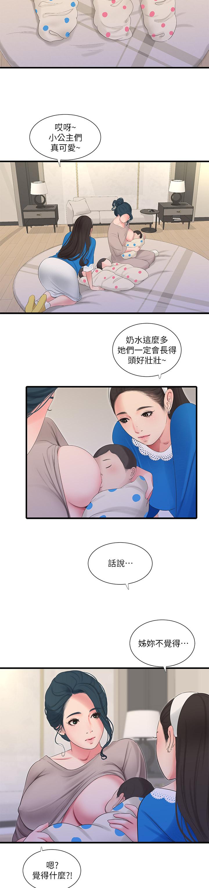 親家四姊妹 第1话 第3页