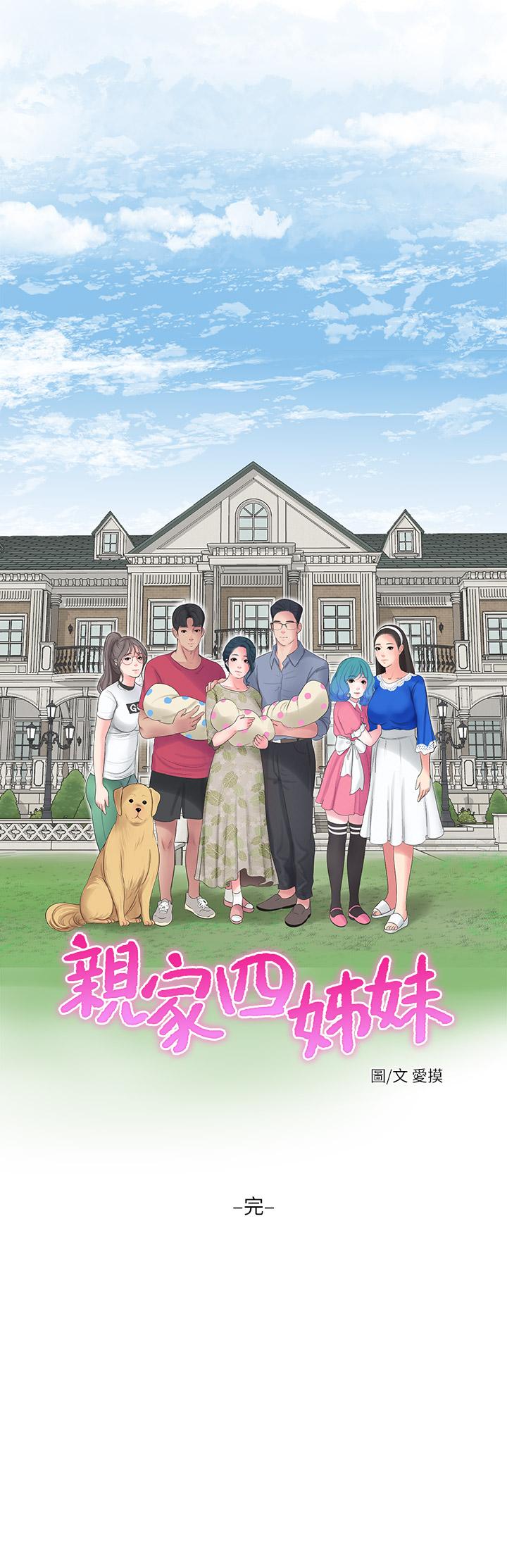 親家四姊妹 第1话 第12页