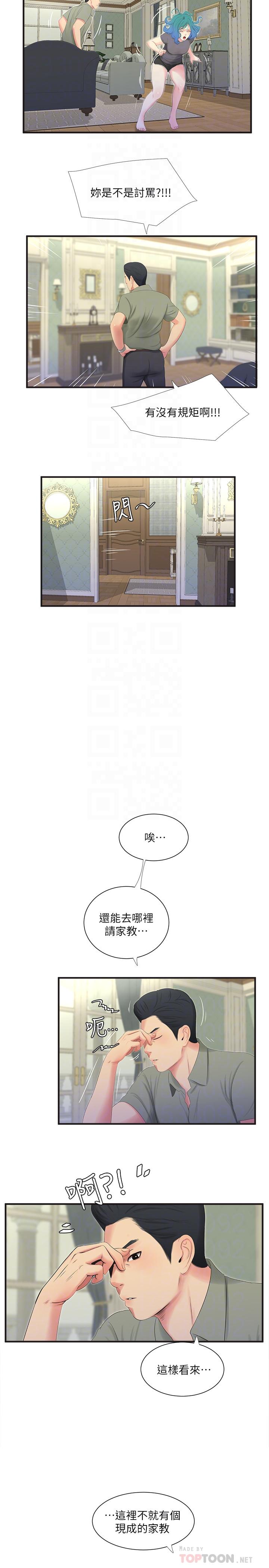 親家四姊妹 第19話-小姨子的真實身份 第10页
