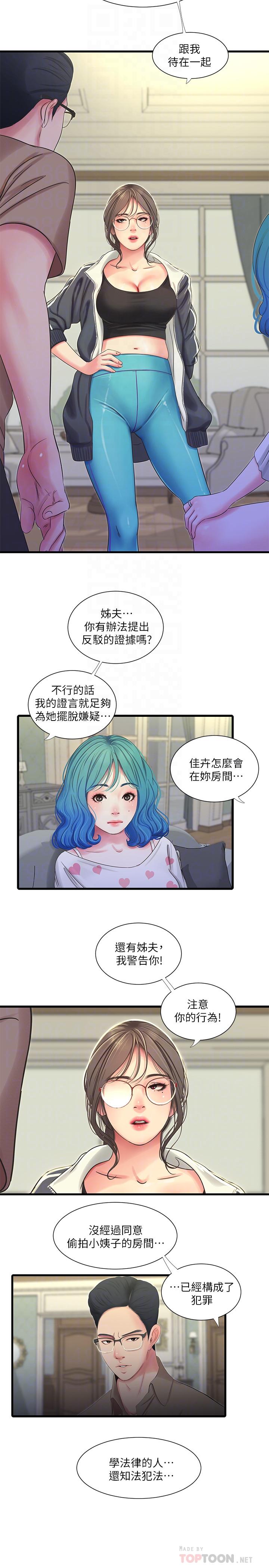 親家四姊妹 第42話-偷窺兩人做愛 第14页