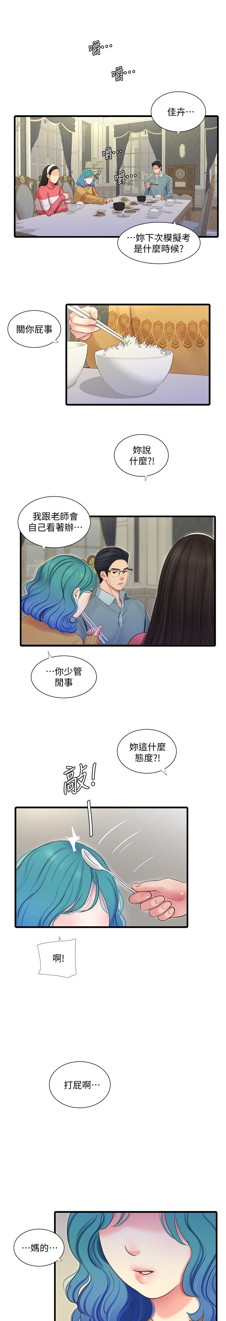 親家四姊妹 第70話-慾火焚身的佳晴 第1页