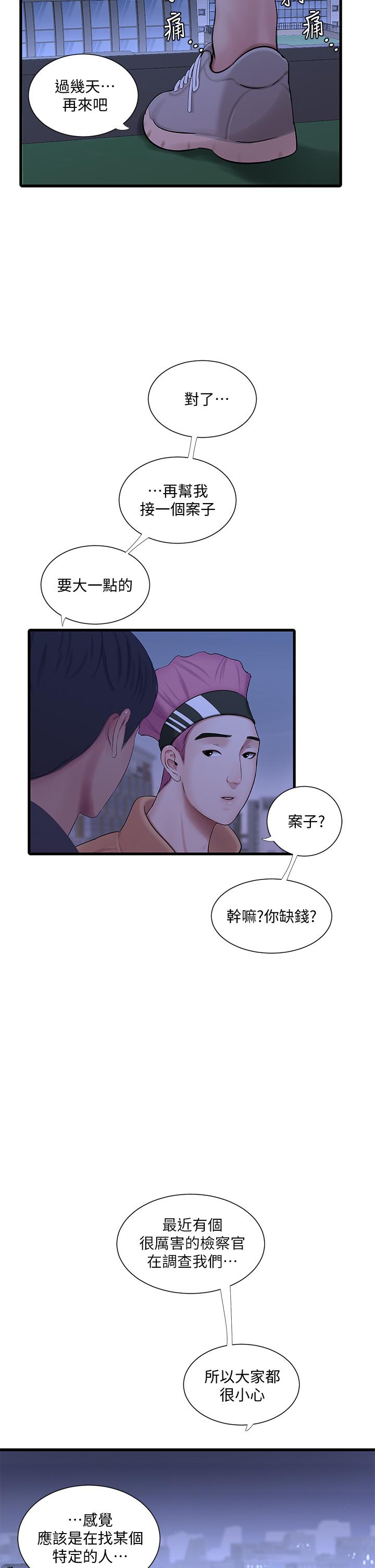 親家四姊妹 第81話-嫂嫂，可以幫我按摩嗎 第9页