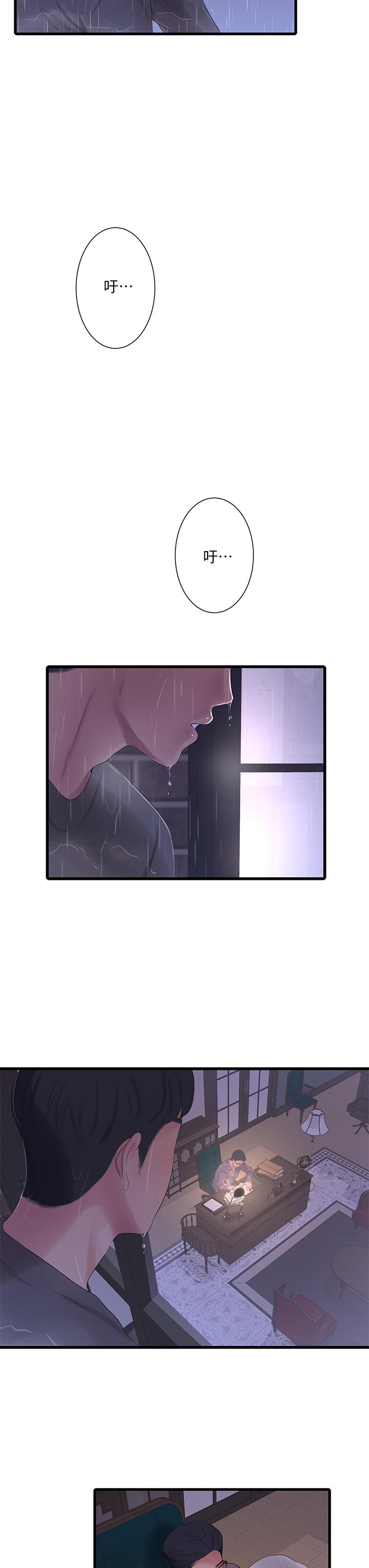 親家四姊妹 第83話-小叔，我好想你 第28页