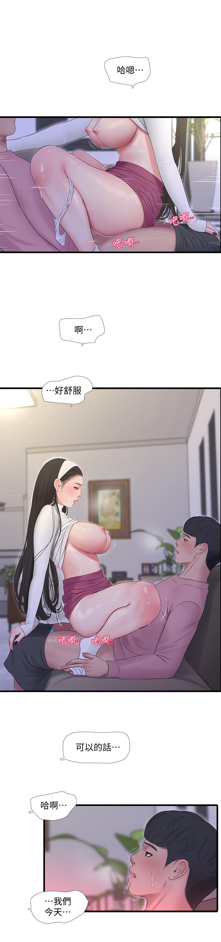 親家四姊妹 第89話-小叔，我...我要去了 第3页