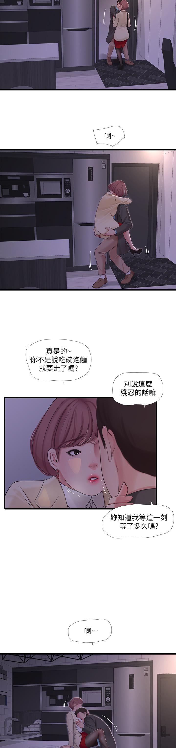 親家四姊妹 第93話-小叔，我來幫你提神 第3页